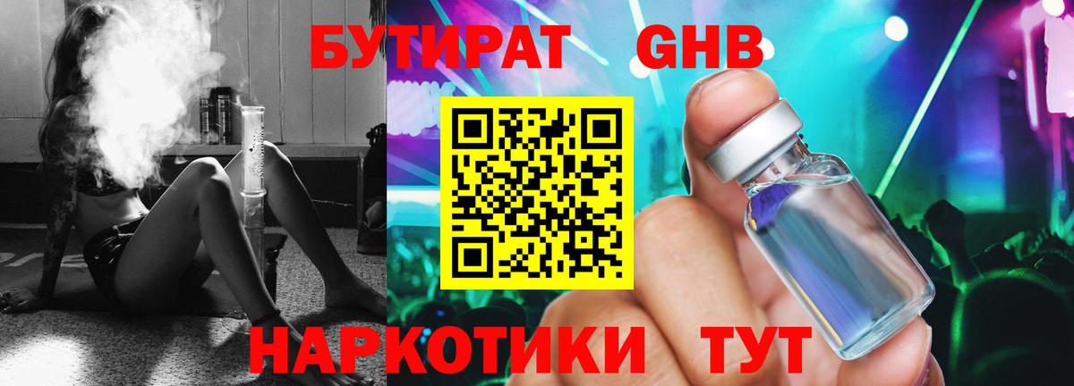 Бутират Butirat  Вход с VPN  Наро-Фоминск 