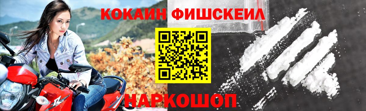 Кокаин Колумбийский  КОКАИН Fish Scale  купить  сайты  Вход с VPN  Наро-Фоминск 