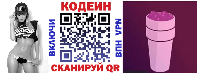 hydra зеркало  Наро-Фоминск  Кодеиновый сироп Lean Purple Drank  даркнет сайт 
