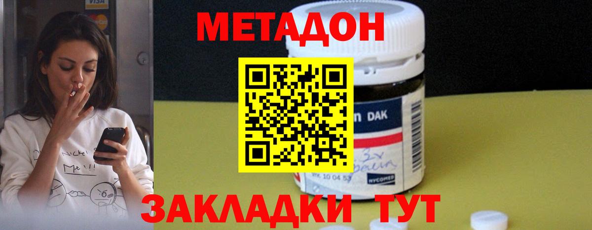 МЕТАДОН белоснежный  Метадон methadone  Наро-Фоминск  Вход с VPN 