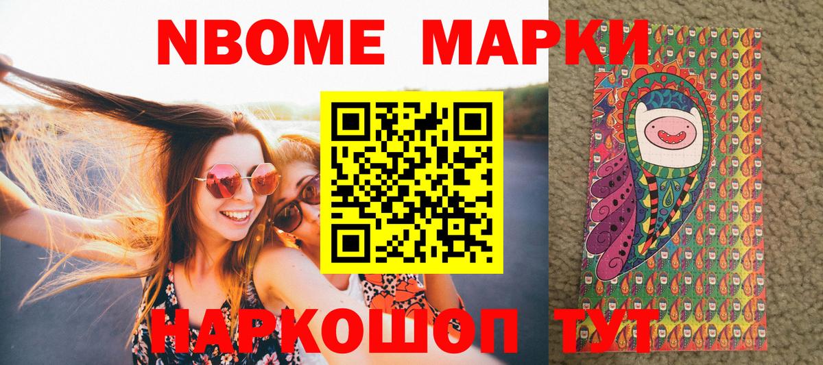 Марки N-bome 1,8мг  Вход с VPN  Марки N-bome 1,8мг  Марки N-bome  Наро-Фоминск 